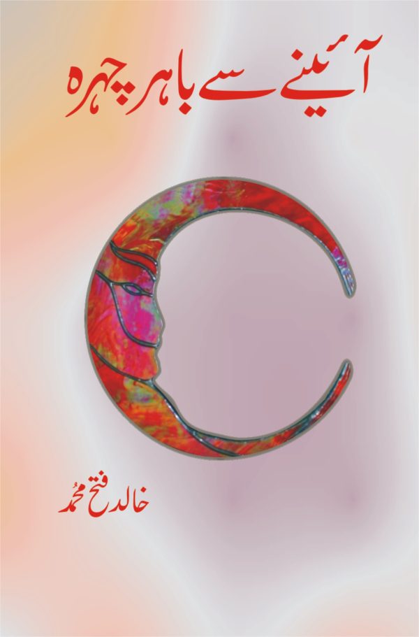 Ainey Se Bahar Chehra