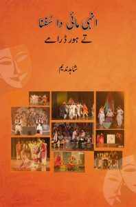 Anhi Mai Da Sufna; انہی مائی دا سُفنا