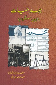 Juhd-e-Hayat; Jeevan Sangram; جہد حیات; جیون سنگرام;