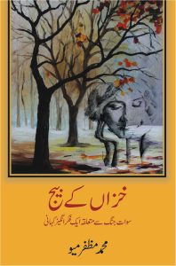 Khizan ke Beej; خزاں کے بیج