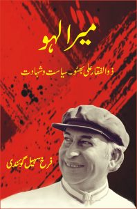 Mera Lahoo میرا لہو