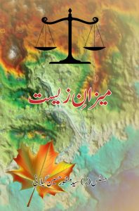 Mizan e Zeest میزانِ زیست