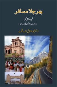 Phir Chala Musafir پھر چلا مسافر