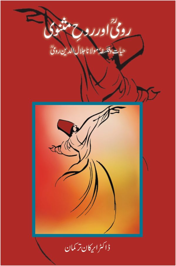 Rumi Aur Ruh e Masnevi رومیؒ اور روحِ مثنوی
