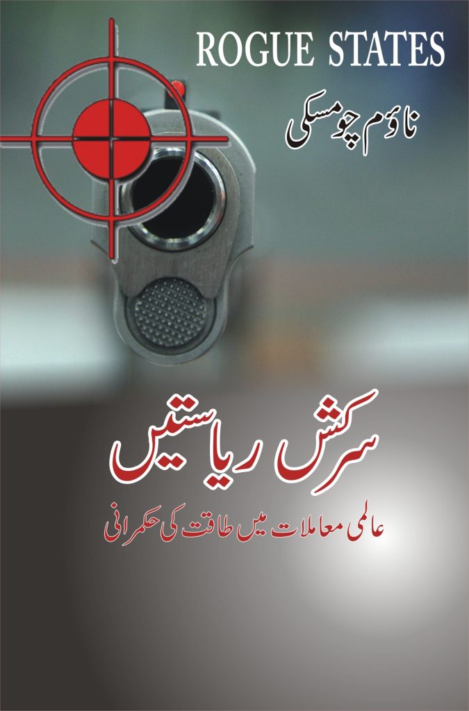 Sarkash Riasatein سرکش ریاستیں