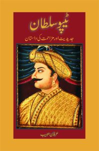 Tipu Sultan ٹیپو سلطان