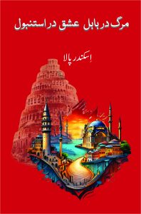Marg der Babil Ishq der Istanbul