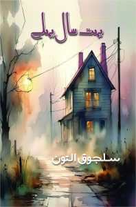 Bohat Saal Pehlay;