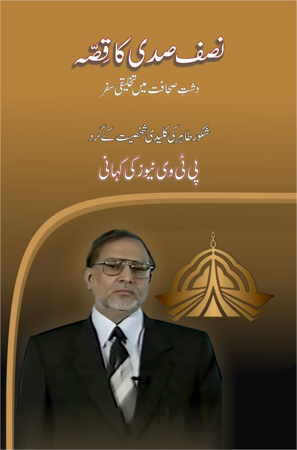 Nisaf Sadi Ka Qissa; Shakoor Tahir
